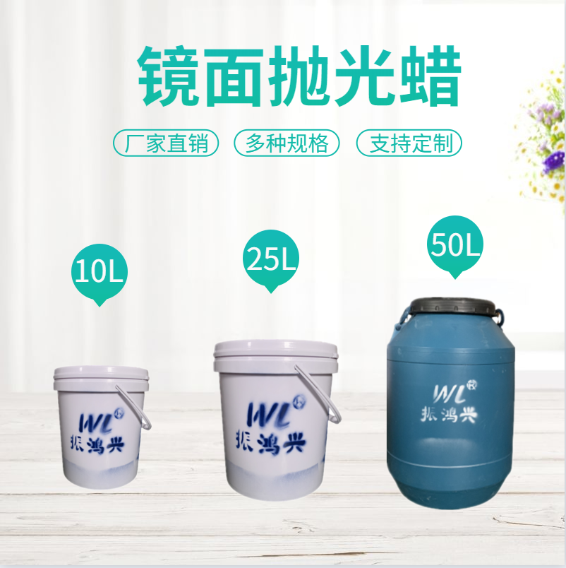 水性拋光蠟-環(huán)保安全品質(zhì)保障