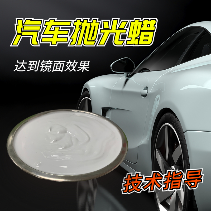 怎么正確使用汽車拋光蠟呢？