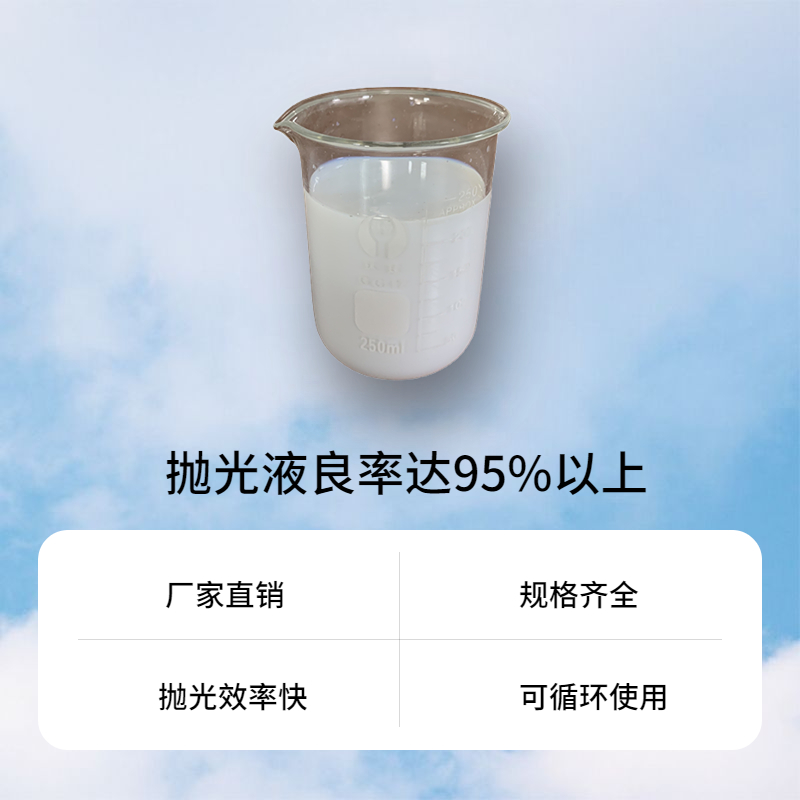 拋光液拋光良率怎么樣？