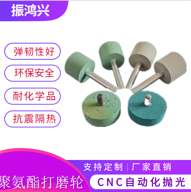 聚氨酯打磨頭廠家- CNC機(jī)臺(tái)拋光打磨頭