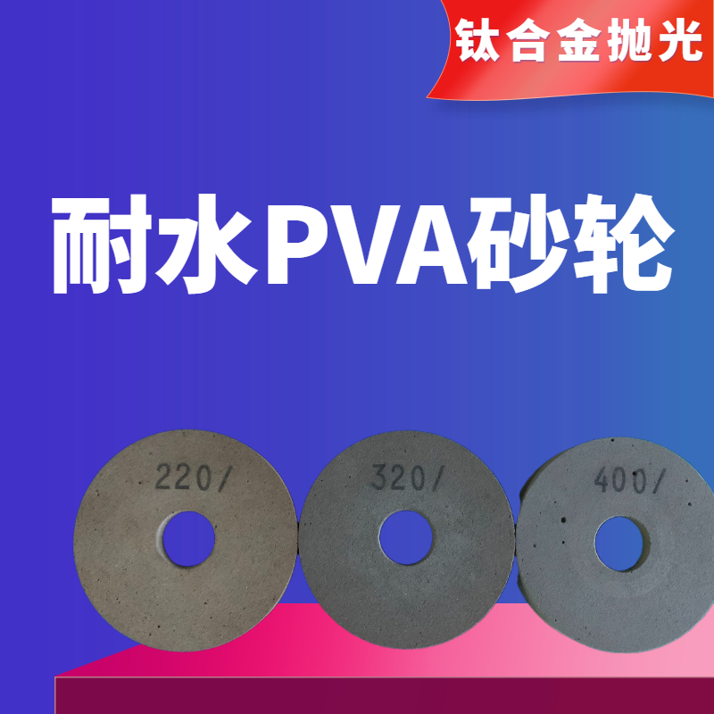 耐水PVA拋光輪- 廠家直銷支持定制