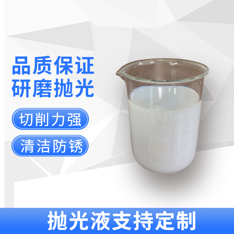 二氧化硅拋光液對(duì)鏡面拋光的影響因素有那些？