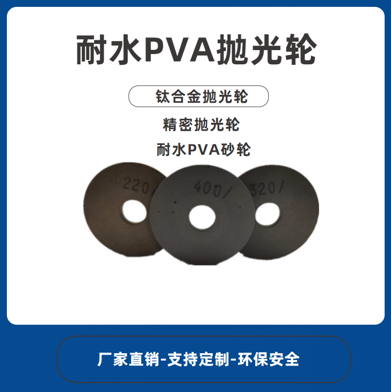 鈦合金拋光輪-耐水PVA拋光輪具備什么優(yōu)點(diǎn)